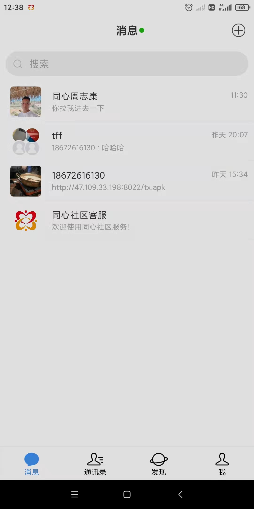 同心社区截图1