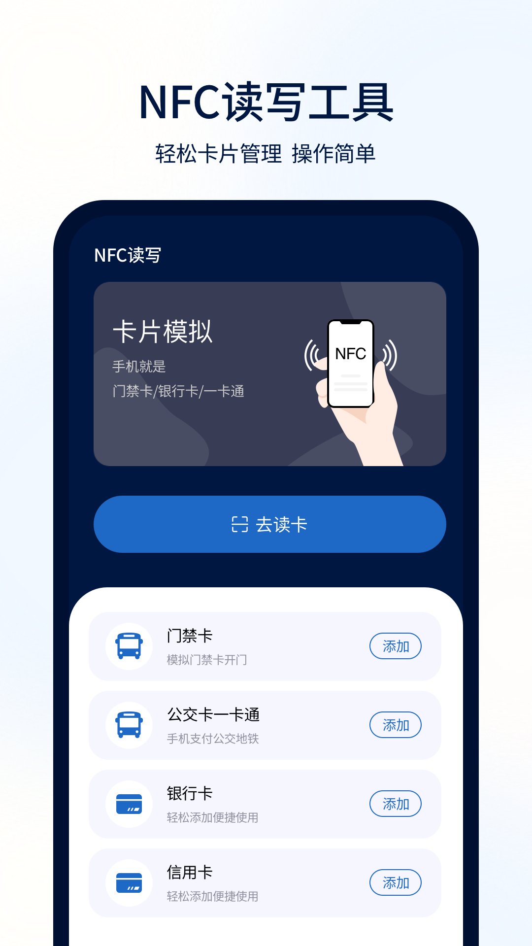 快捷NFC2025最新版截图0