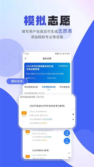 艺考志愿填报免费正版截图3