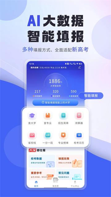 艺考志愿填报免费正版截图4
