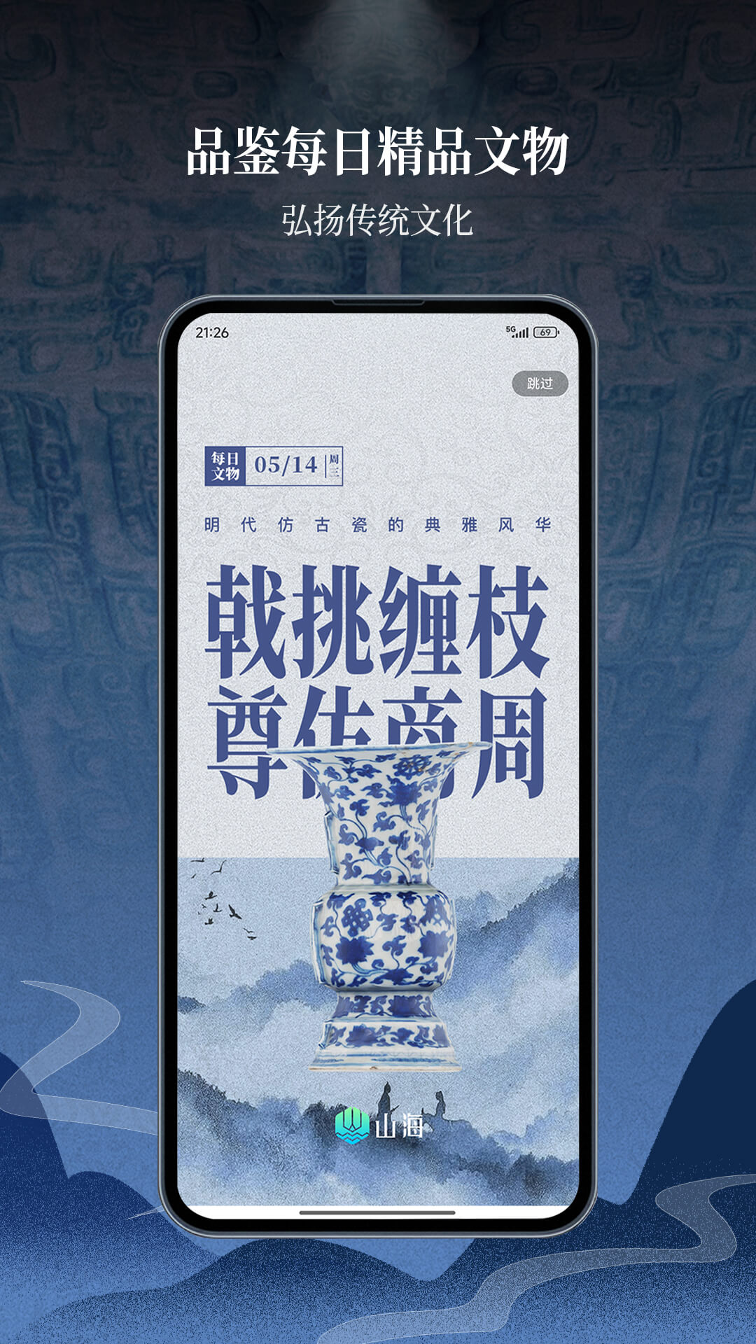 山海免费正版截图2