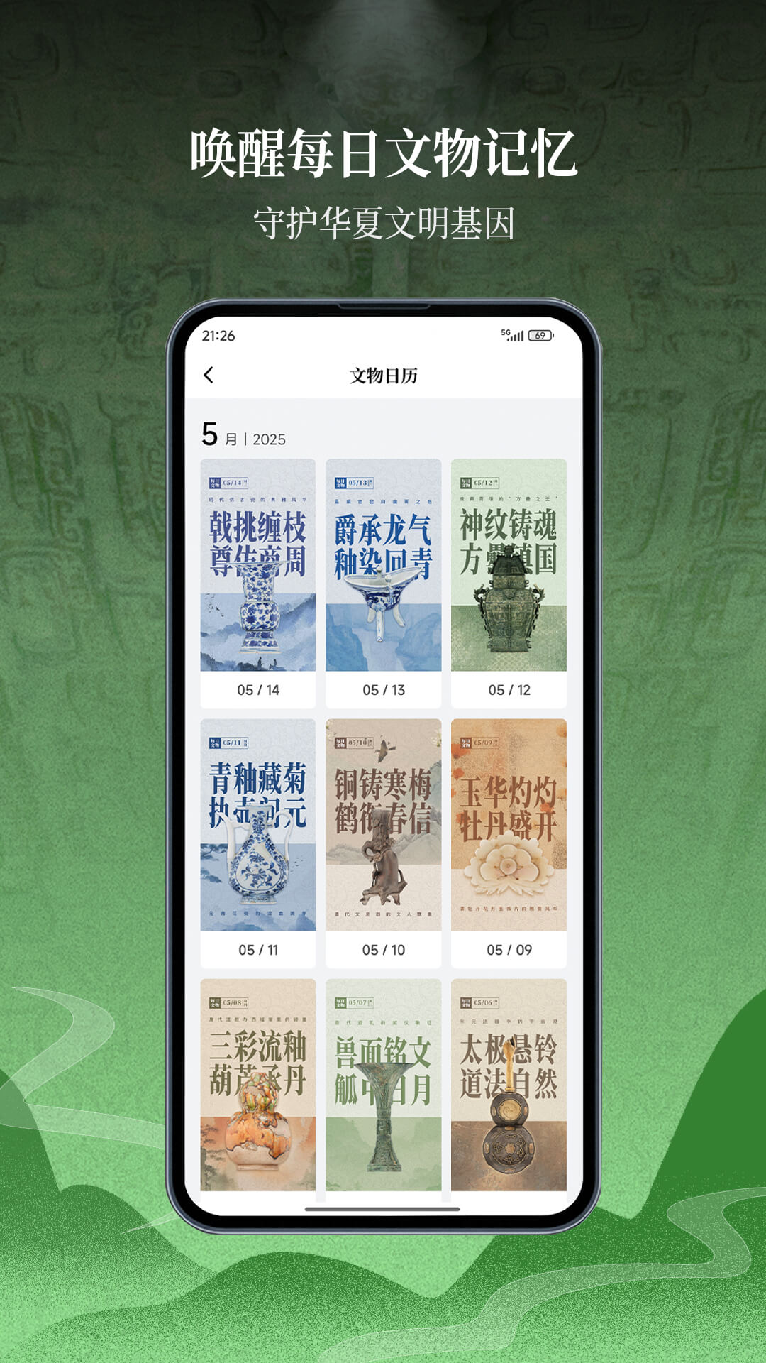 山海免费正版截图3