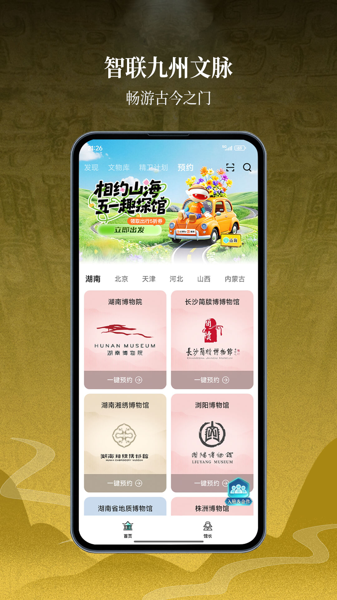 山海免费正版