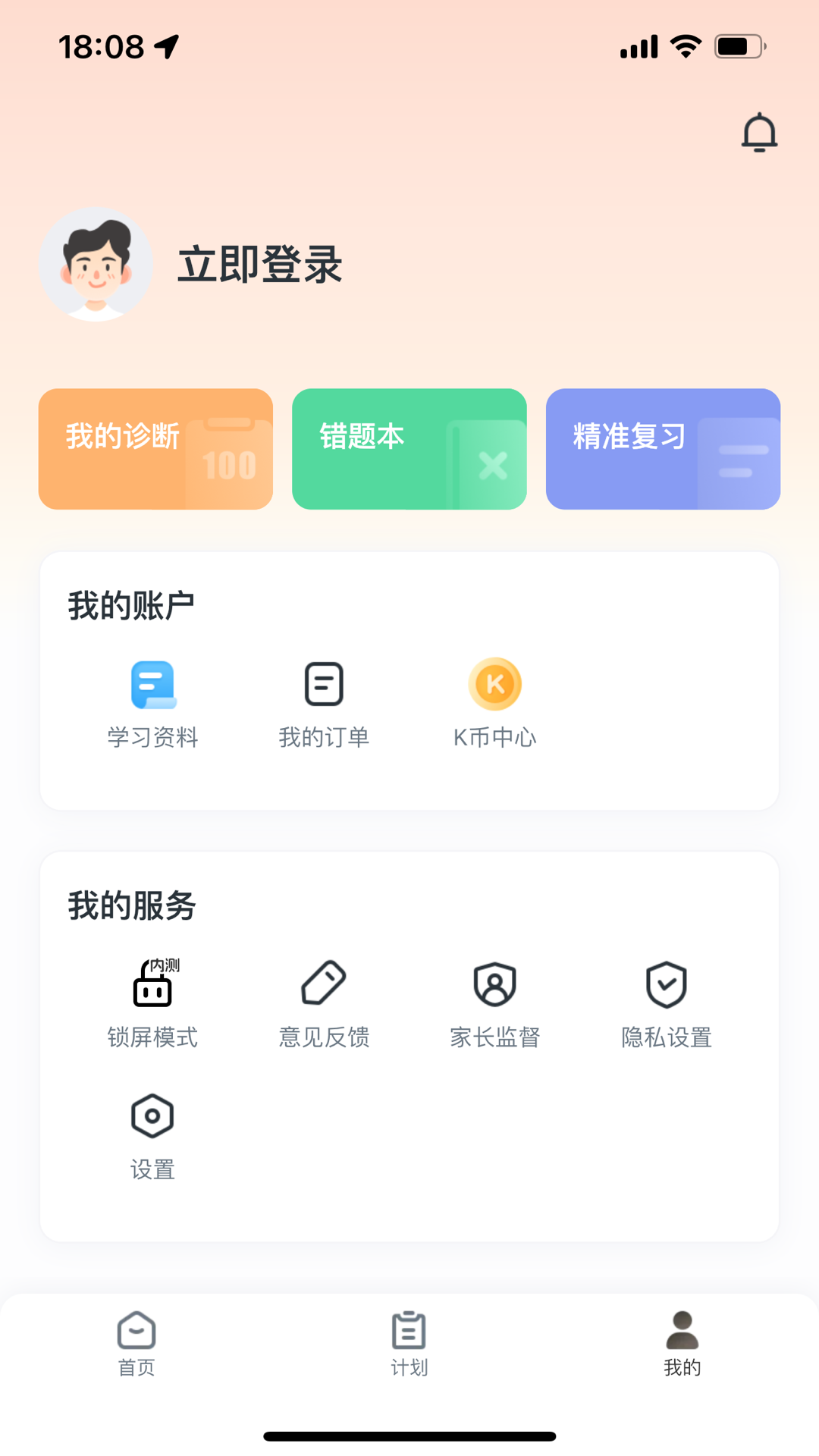升学有铭师免费正版截图2