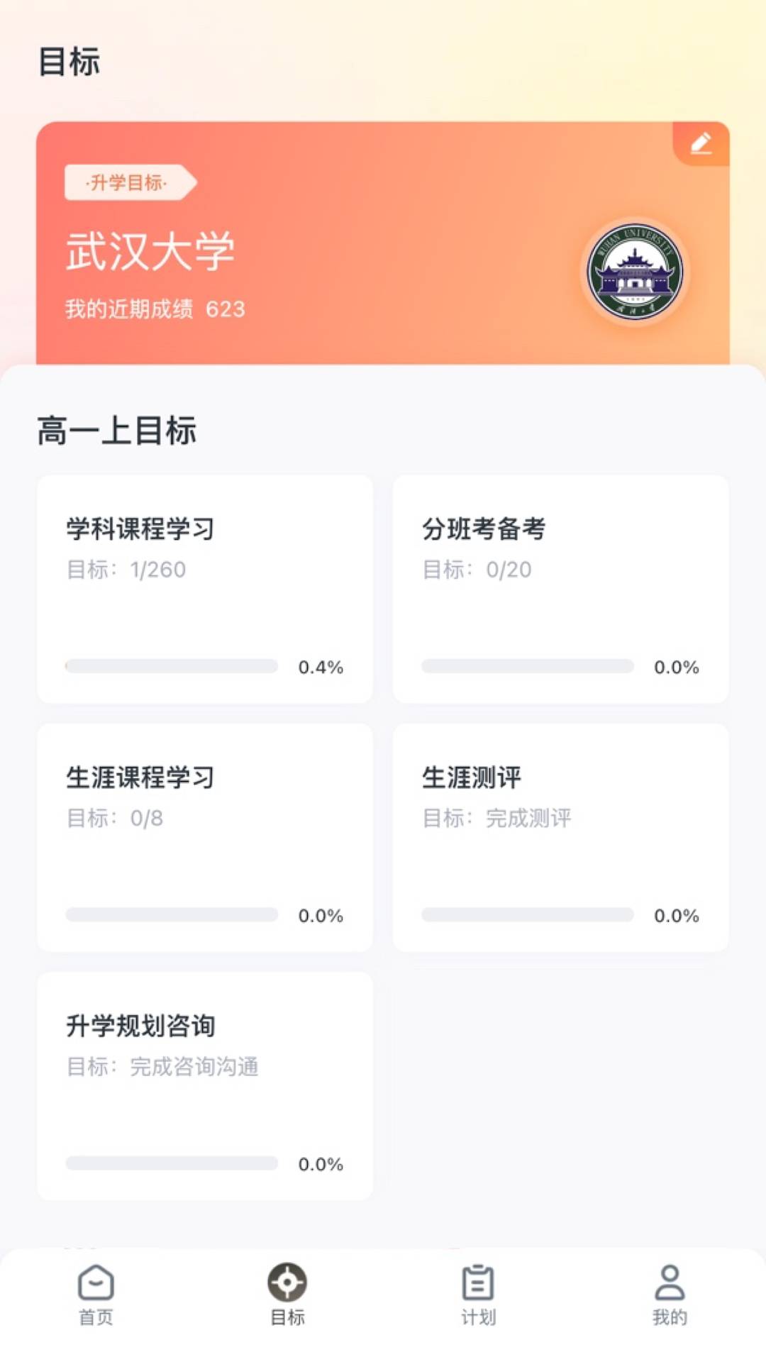 升学有铭师免费正版截图1