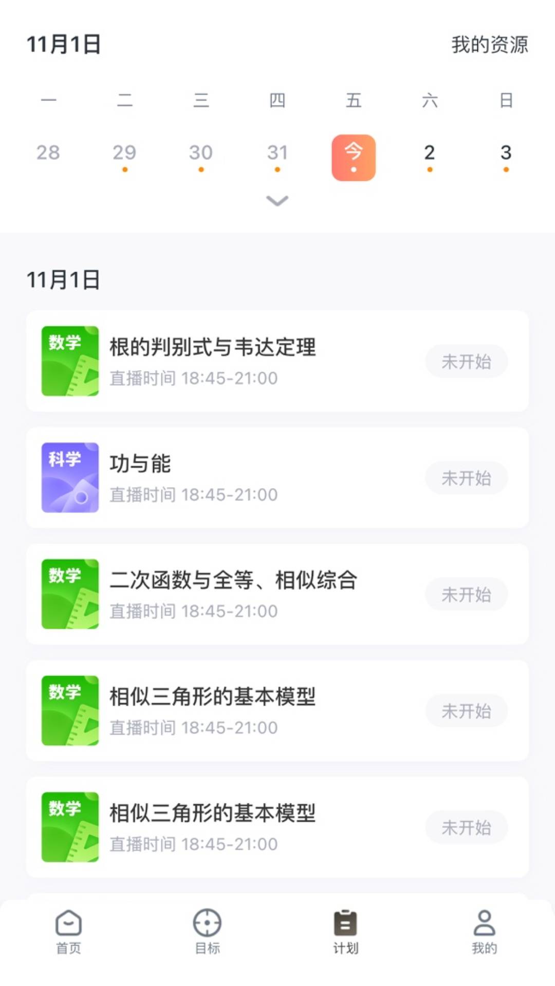 升学有铭师免费正版截图3
