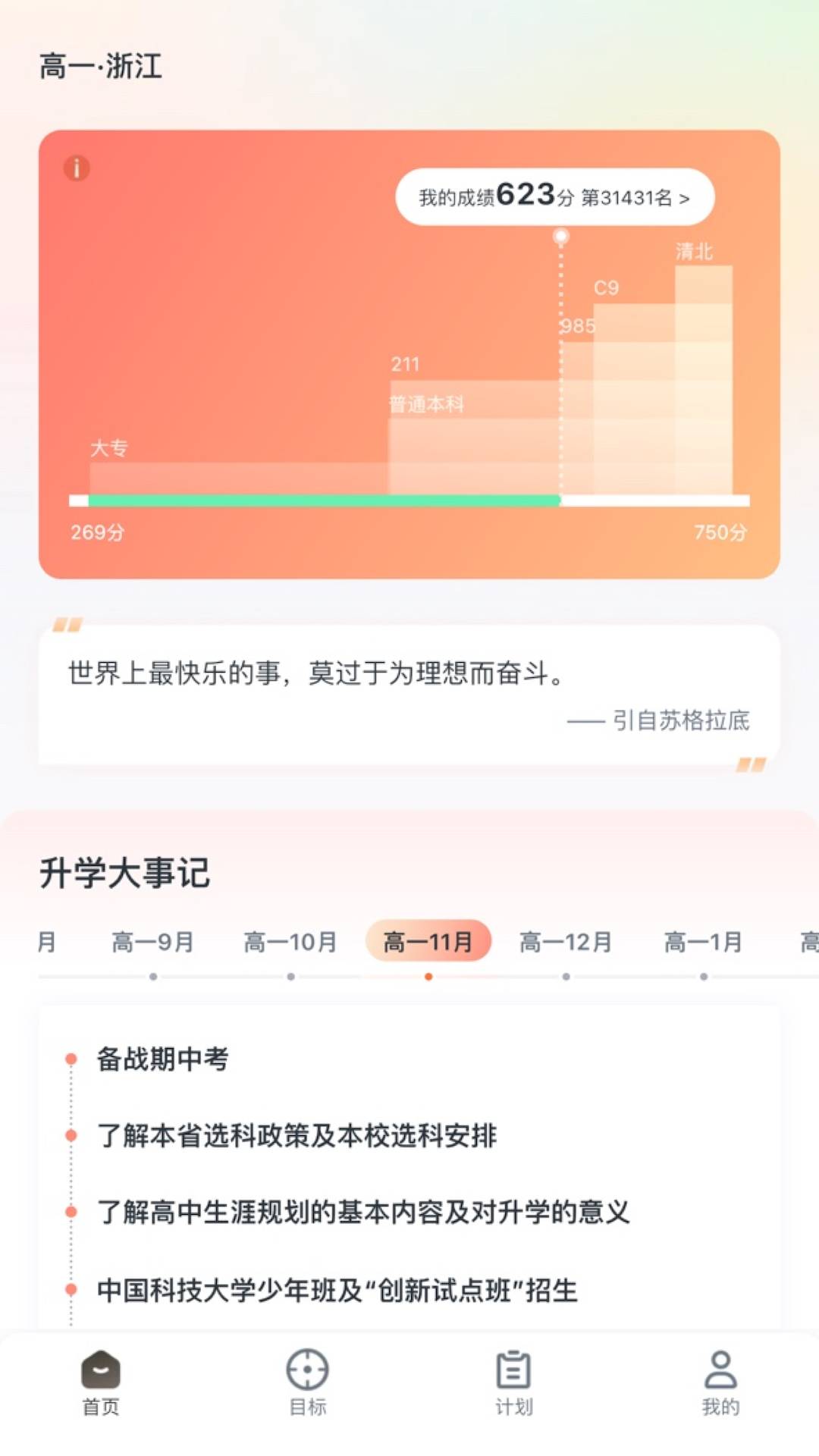 升学有铭师免费正版截图0