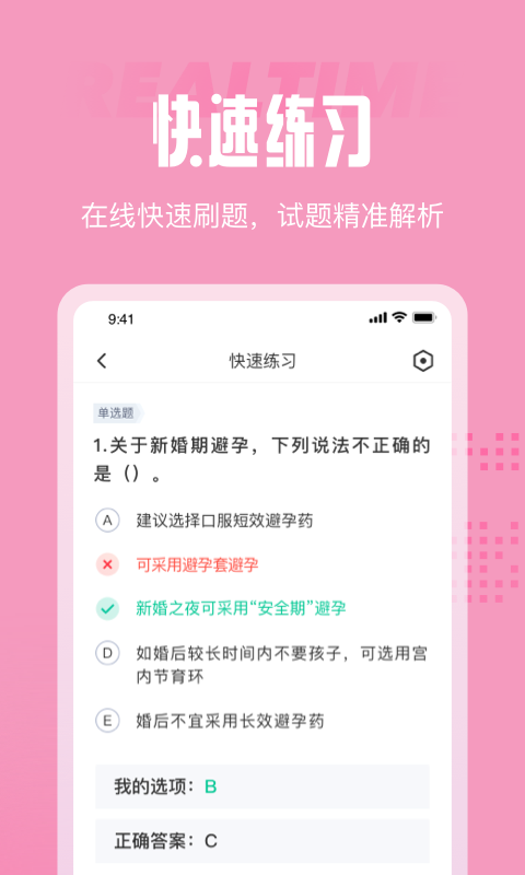 妇幼保健员考试聚题库截图1