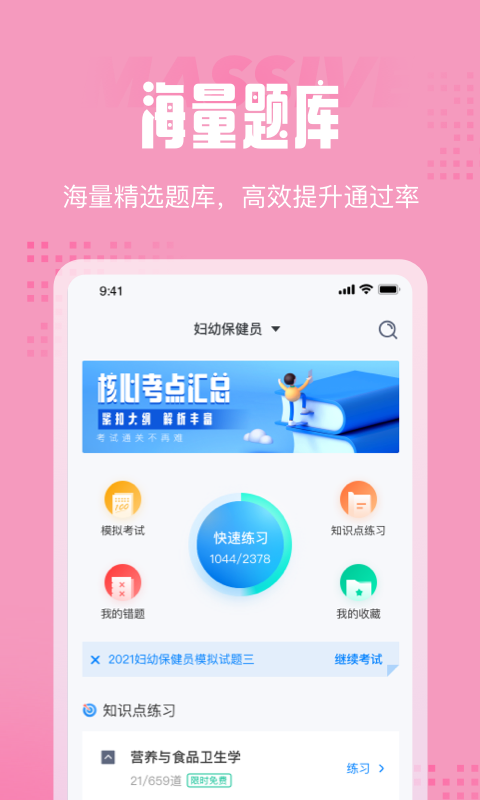 妇幼保健员考试聚题库截图3