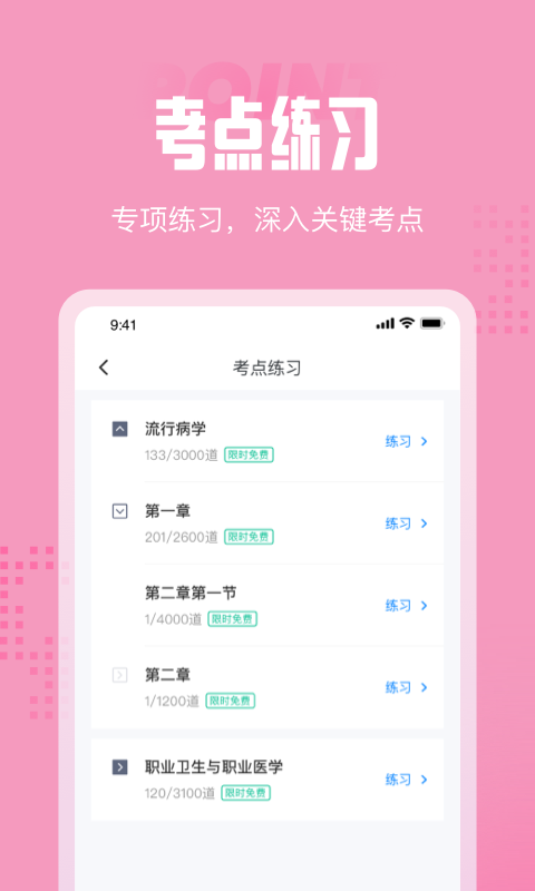妇幼保健员考试聚题库截图0