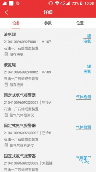 监测预警截图1