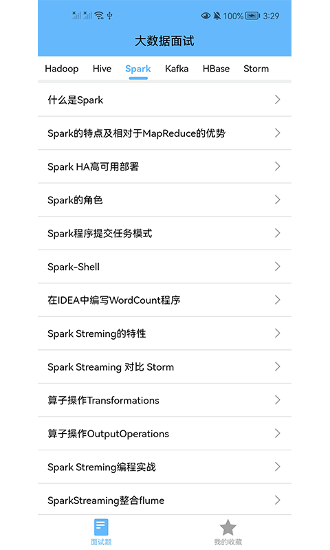 大数据学习宝典截图3