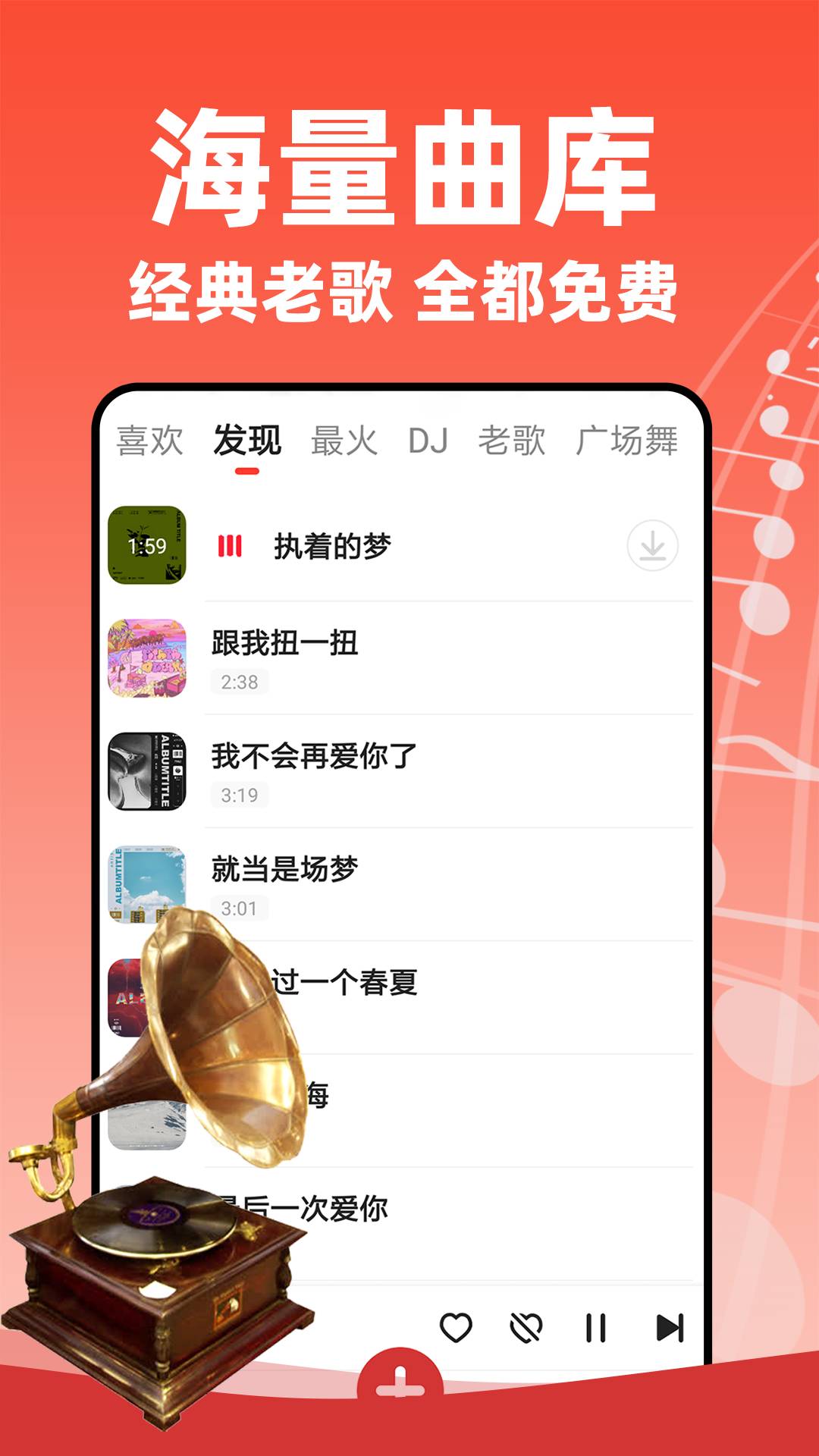老歌多多截图1