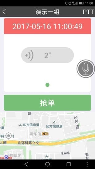 百步召车司机端截图3