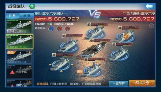钢铁海战截图2