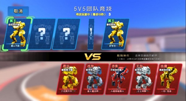 王者机甲5免费