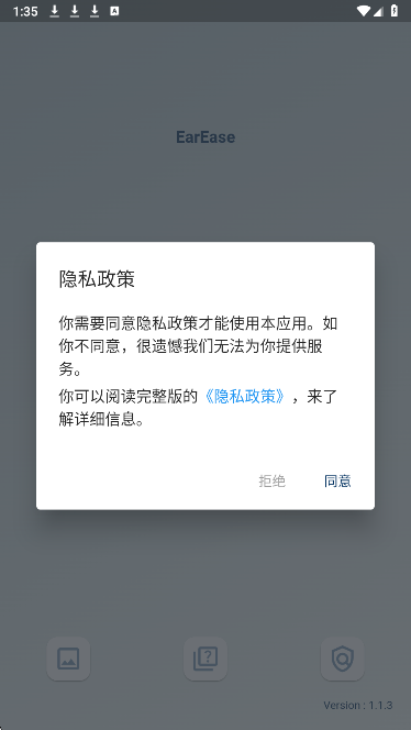EarEase免费正版