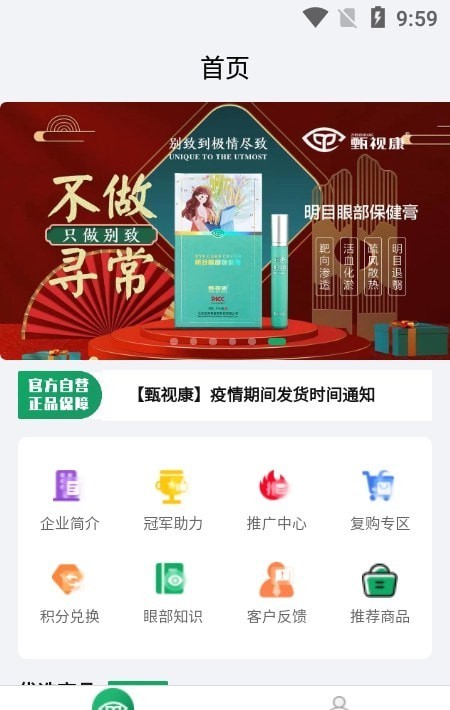甄视康截图2