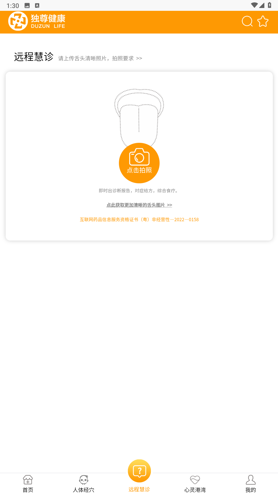 独尊健康截图1