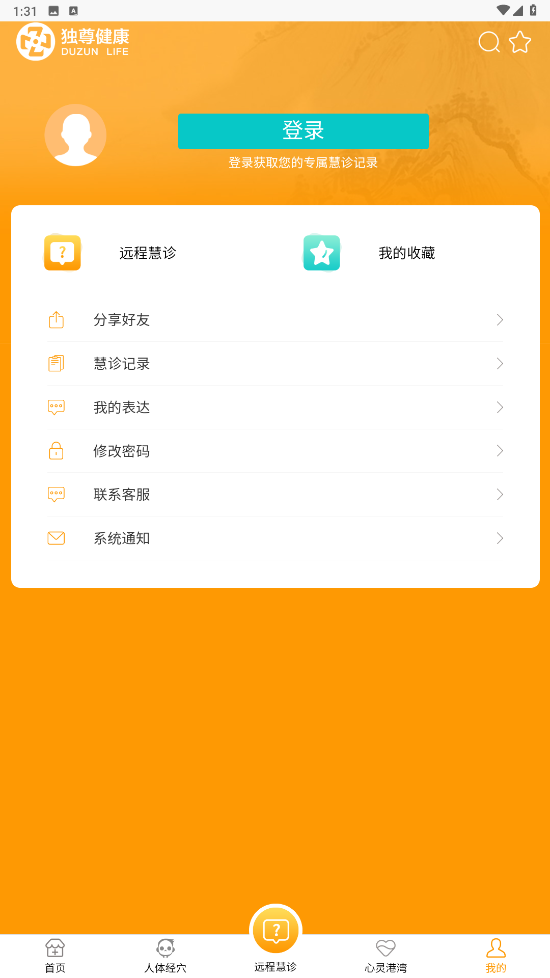 独尊健康截图2
