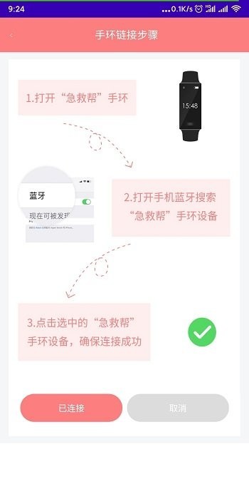 急救帮截图2