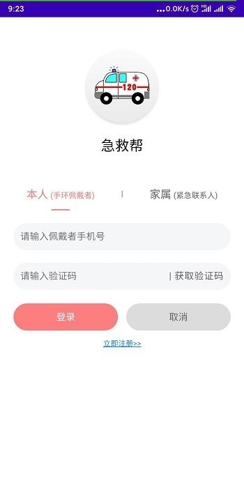 急救帮截图1