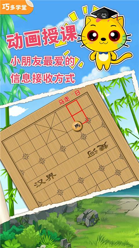少儿象棋教学合集正版截图0