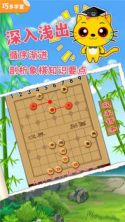 少儿象棋教学合集正版截图2