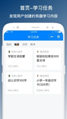 班班学截图1