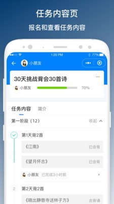班班学截图3