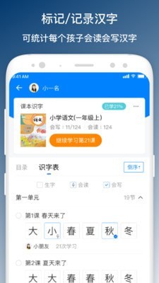 班班学截图0