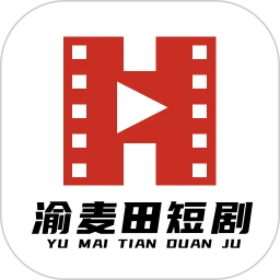 渝麦田短剧老版