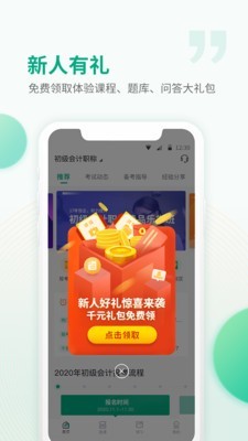 恒企网校截图3