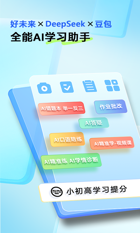 错题星正版截图3