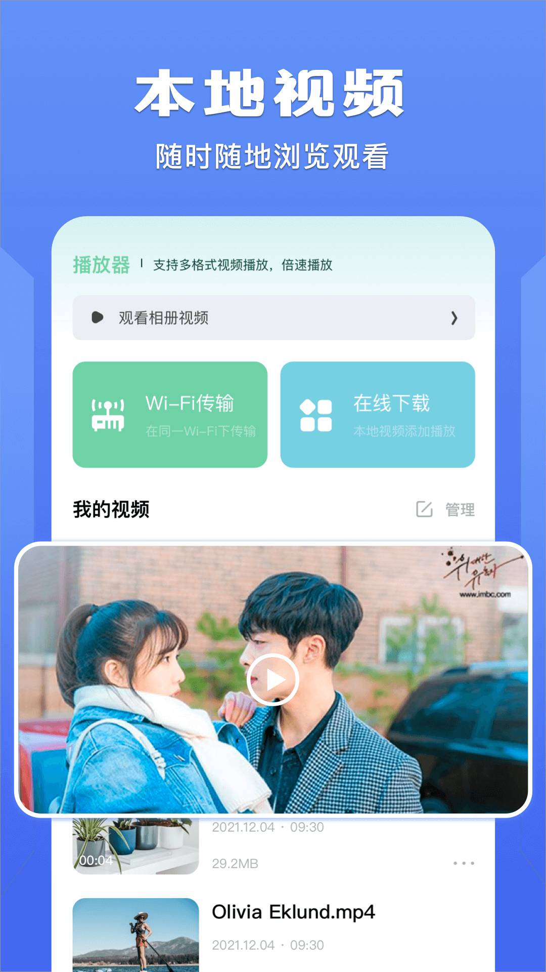 榴莲视频播放器老版截图0