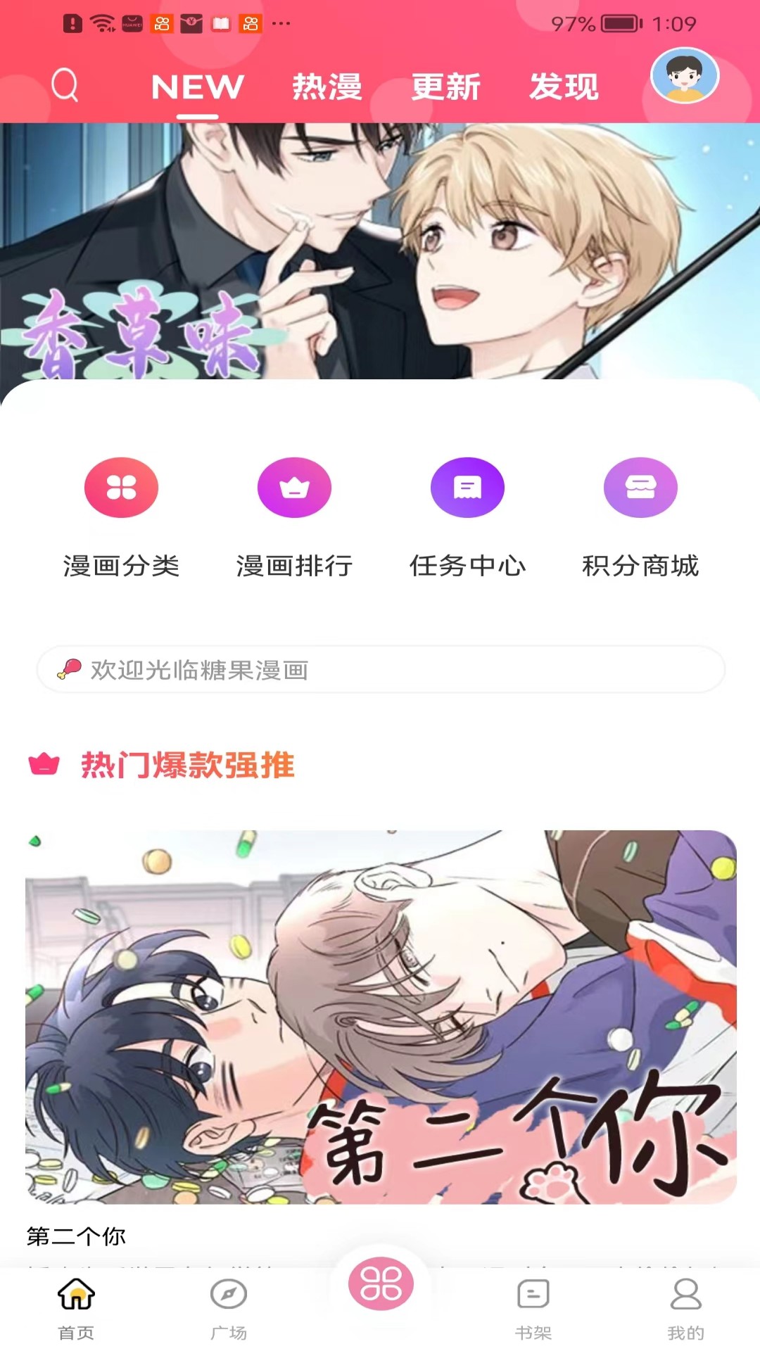 糖果漫画安卓版截图2