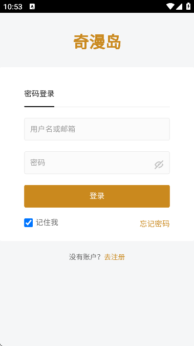 奇漫岛手机版截图2