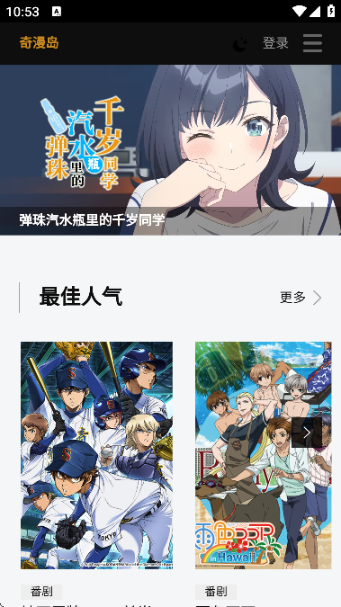 奇漫岛手机版截图1