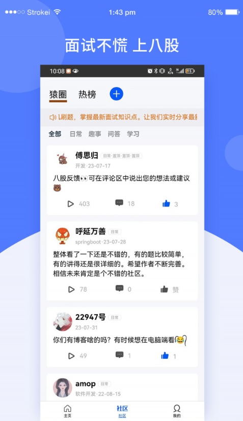 八股免费截图0
