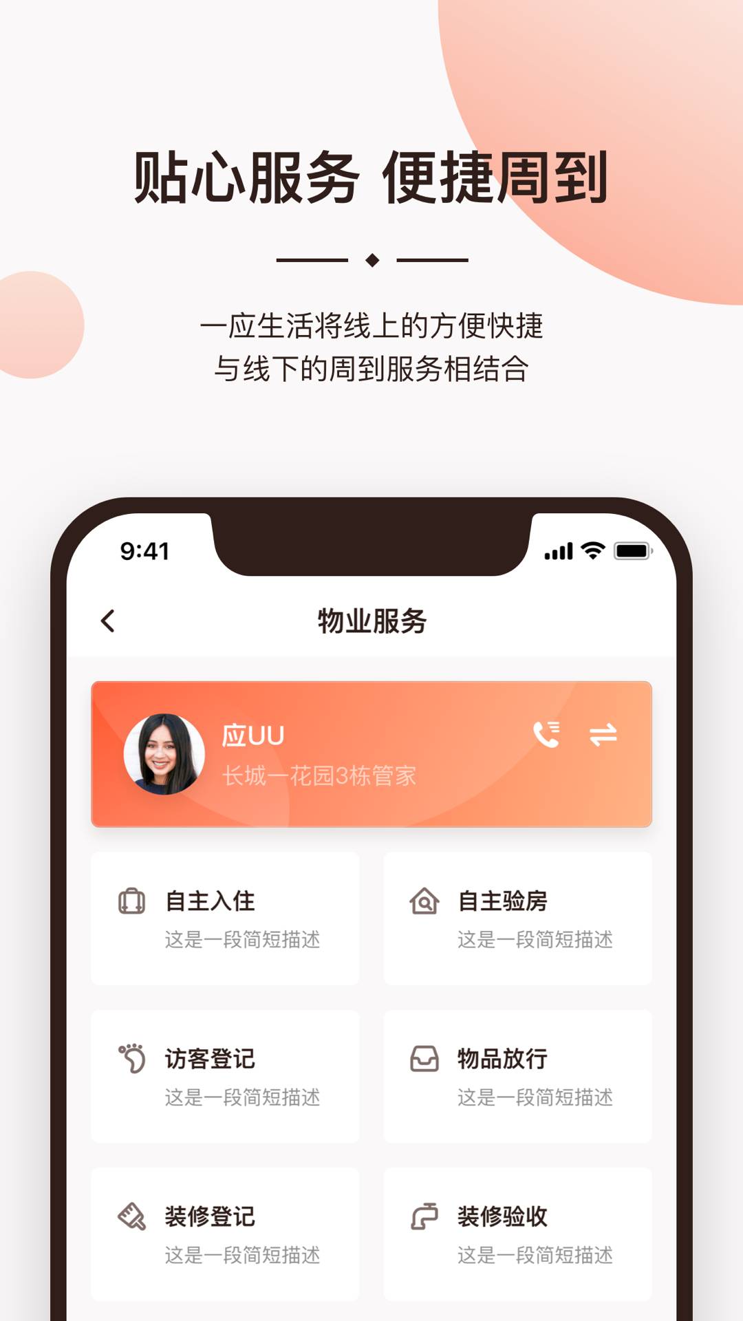 一应生活正版截图3