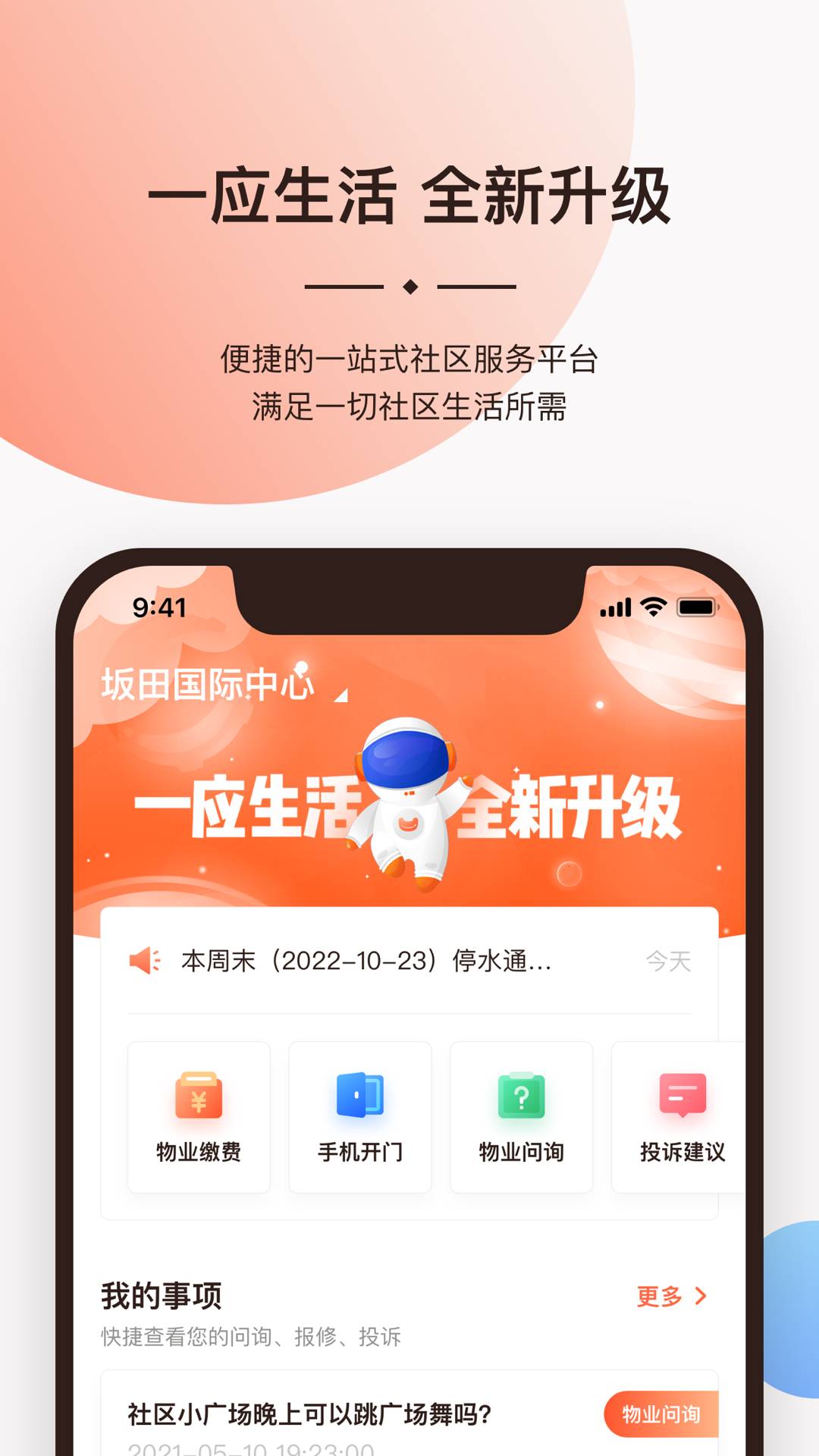 一应生活正版截图2