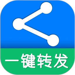 一键转发安卓版