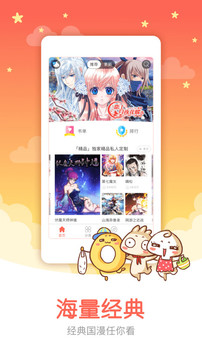 知音漫客截图4