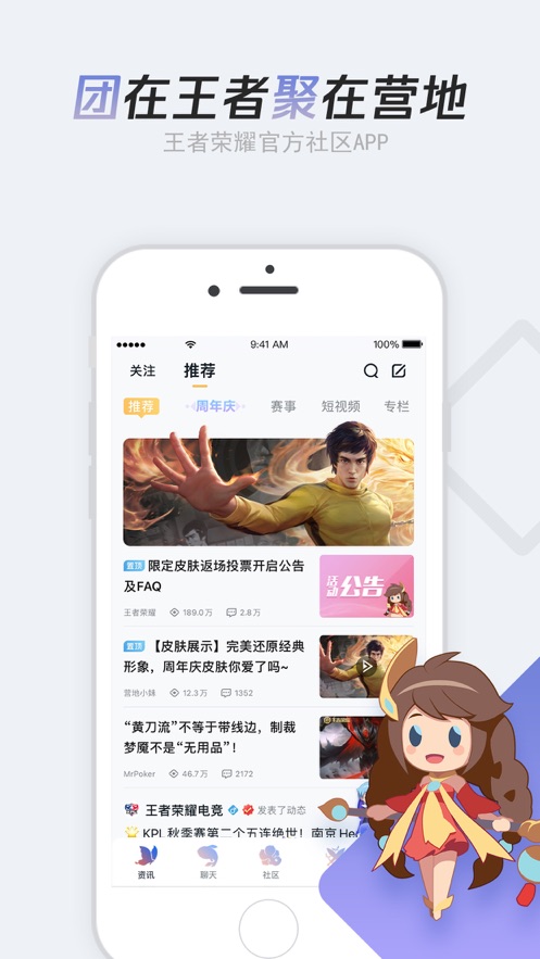 王者营地安卓版截图0