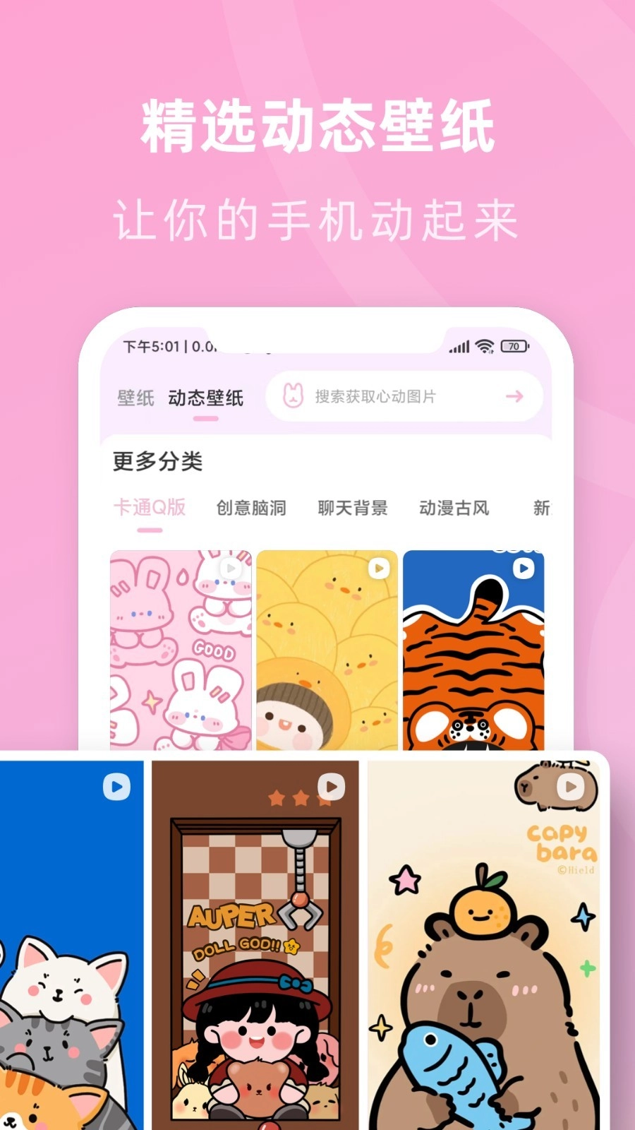 咪兔壁纸截图0