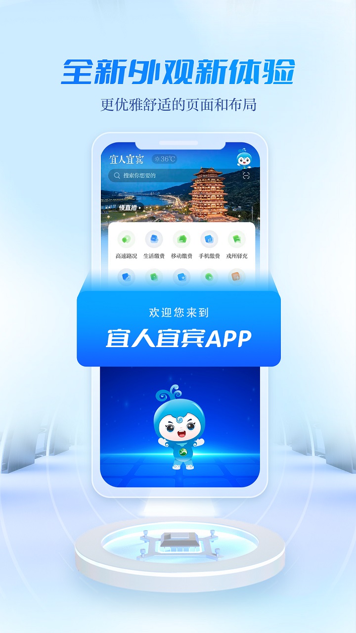 宜人宜宾正版截图3