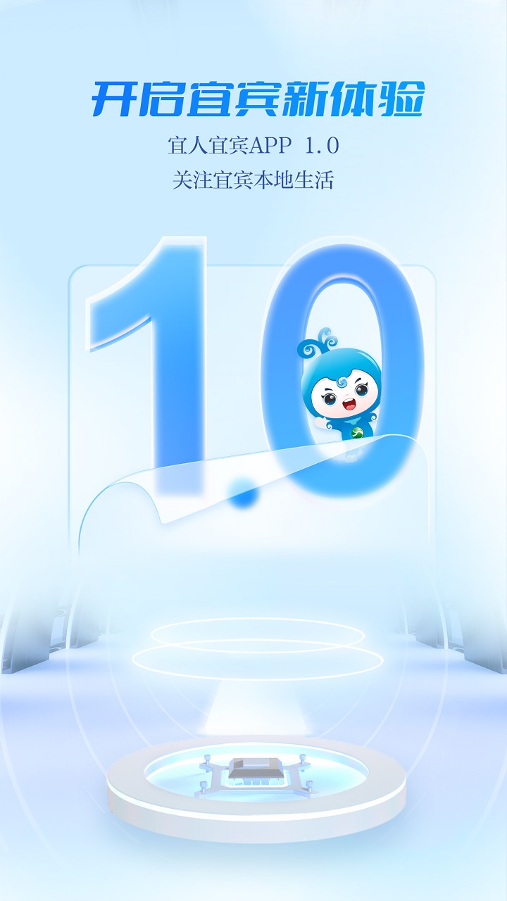 宜人宜宾正版截图4