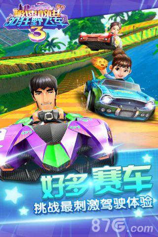 狂飙卡丁车-极速前进3截图0