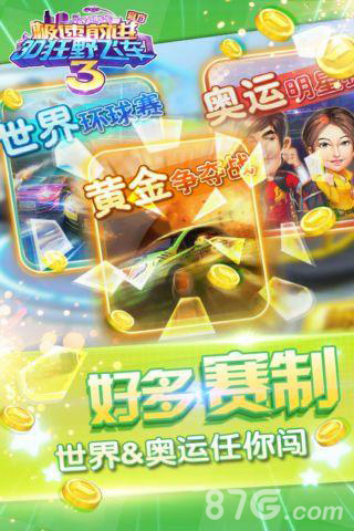 狂飙卡丁车-极速前进3截图1