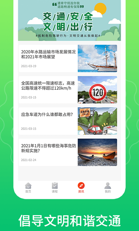 一路通交通安全截图0